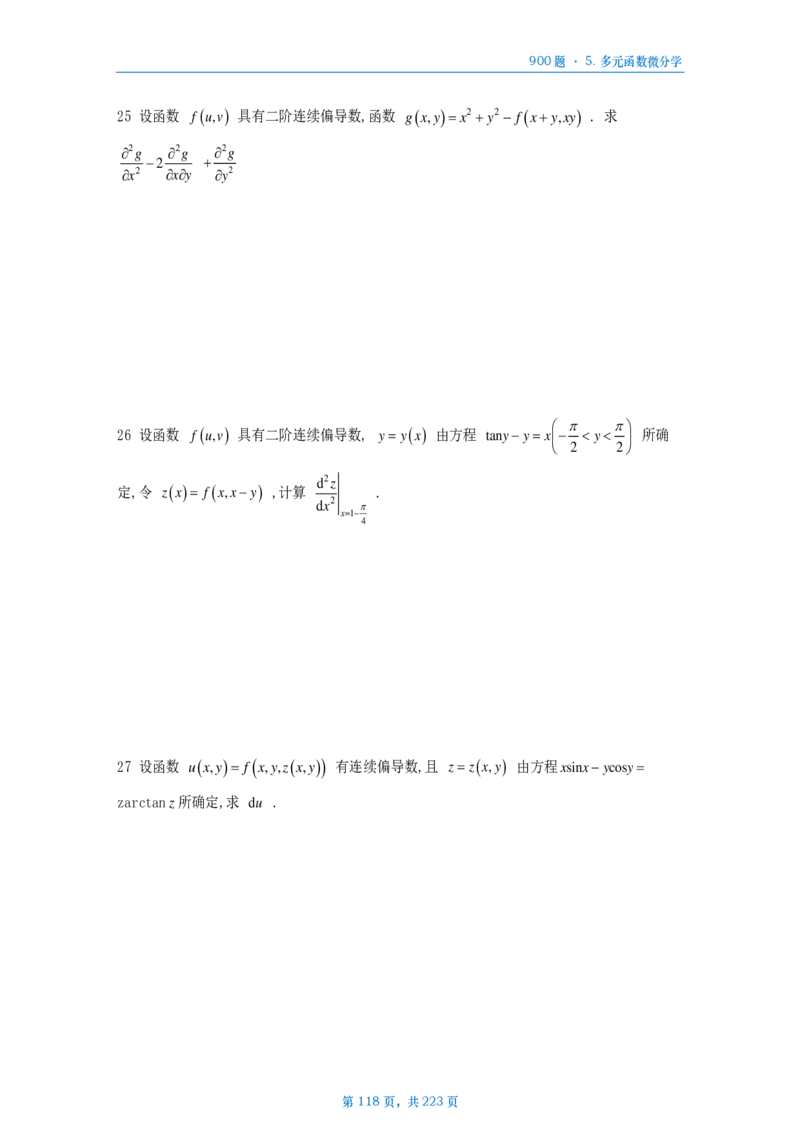 [A4版]25李艳芳数一高数部分做题本_考研_数学_08.李艳芳_25李艳芳《900题》做题本_数一