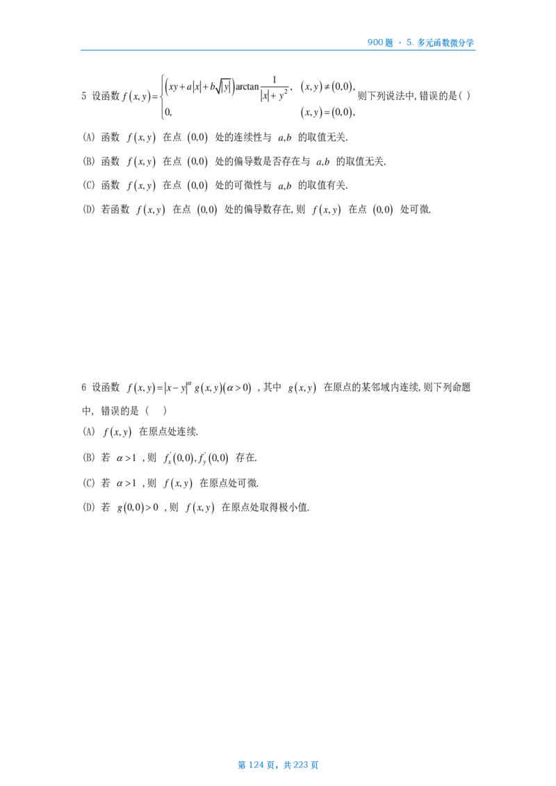 [A4版]25李艳芳数一高数部分做题本_考研_数学_08.李艳芳_25李艳芳《900题》做题本_数一