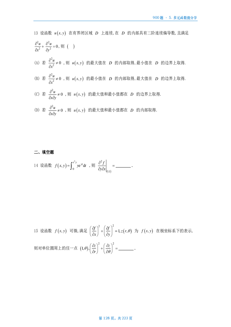 [A4版]25李艳芳数一高数部分做题本_考研_数学_08.李艳芳_25李艳芳《900题》做题本_数一