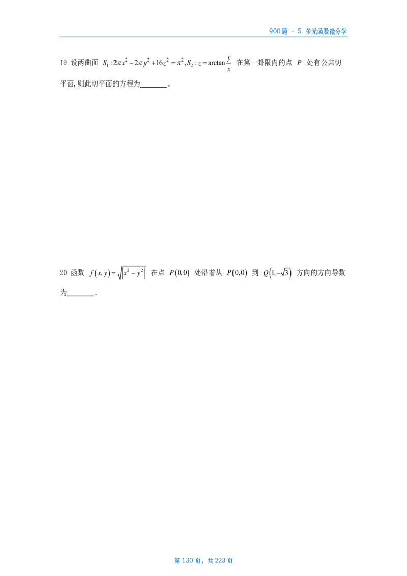 [A4版]25李艳芳数一高数部分做题本_考研_数学_08.李艳芳_25李艳芳《900题》做题本_数一