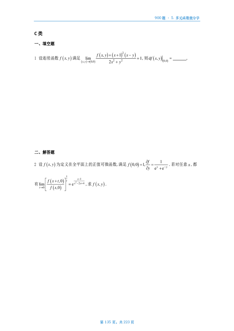 [A4版]25李艳芳数一高数部分做题本_考研_数学_08.李艳芳_25李艳芳《900题》做题本_数一