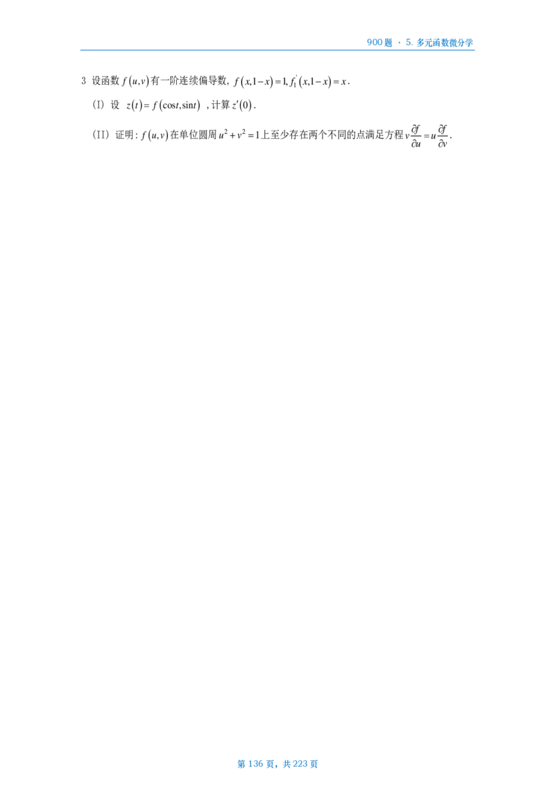 [A4版]25李艳芳数一高数部分做题本_考研_数学_08.李艳芳_25李艳芳《900题》做题本_数一