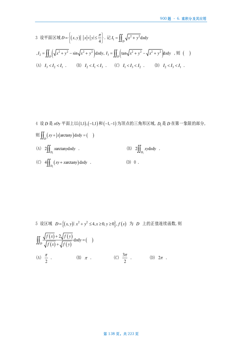 [A4版]25李艳芳数一高数部分做题本_考研_数学_08.李艳芳_25李艳芳《900题》做题本_数一