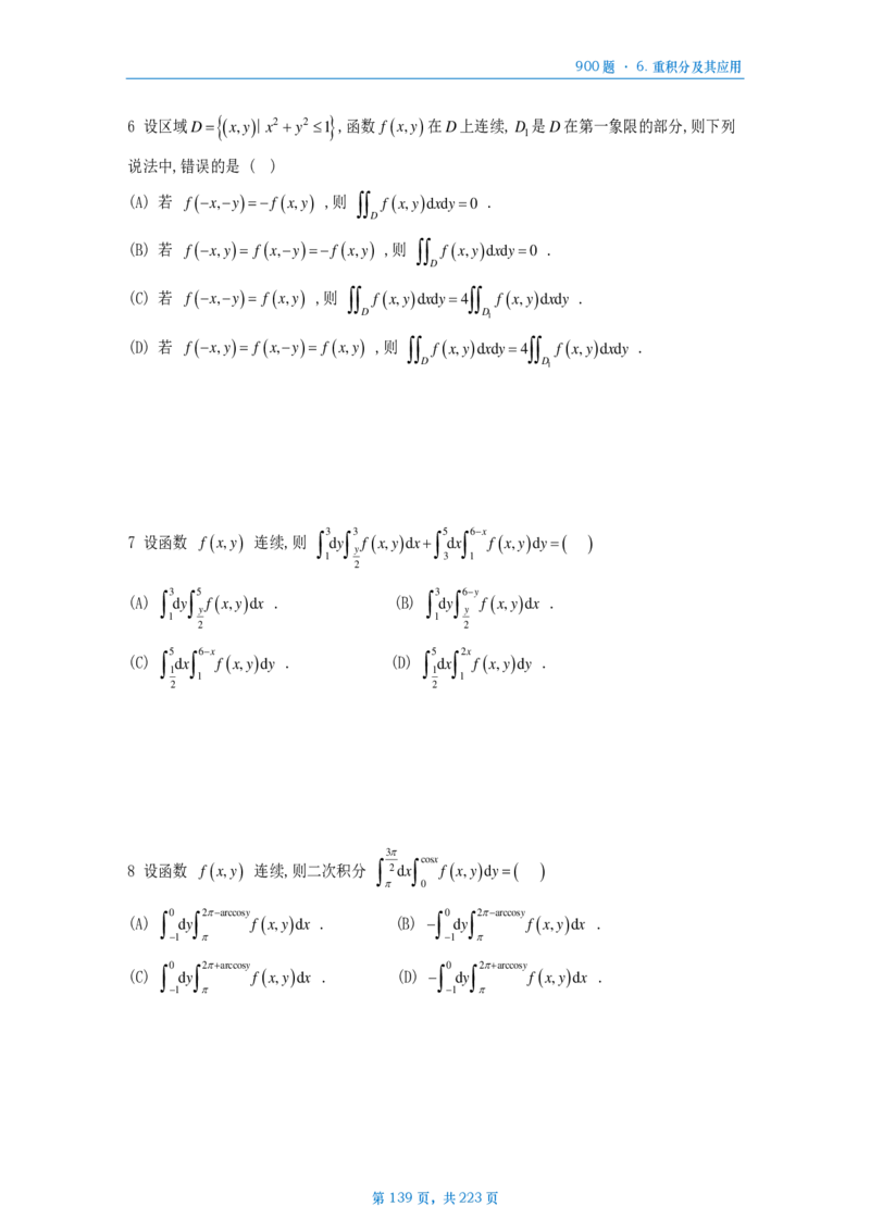 [A4版]25李艳芳数一高数部分做题本_考研_数学_08.李艳芳_25李艳芳《900题》做题本_数一