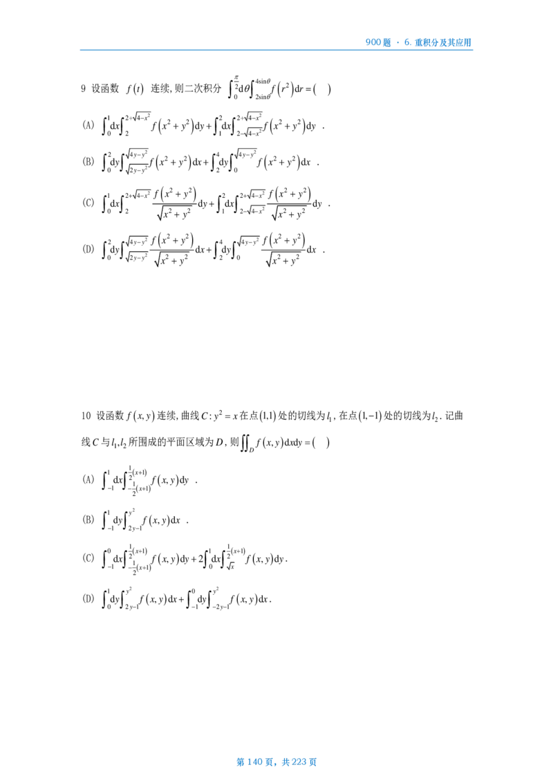 [A4版]25李艳芳数一高数部分做题本_考研_数学_08.李艳芳_25李艳芳《900题》做题本_数一