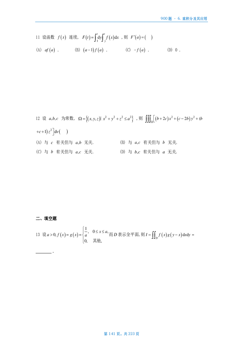 [A4版]25李艳芳数一高数部分做题本_考研_数学_08.李艳芳_25李艳芳《900题》做题本_数一