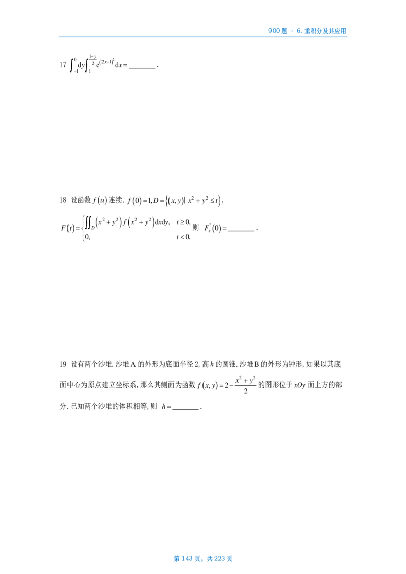 [A4版]25李艳芳数一高数部分做题本_考研_数学_08.李艳芳_25李艳芳《900题》做题本_数一