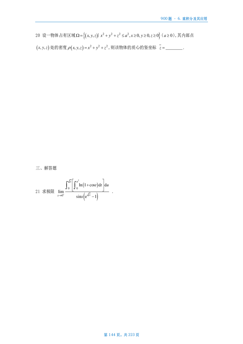 [A4版]25李艳芳数一高数部分做题本_考研_数学_08.李艳芳_25李艳芳《900题》做题本_数一