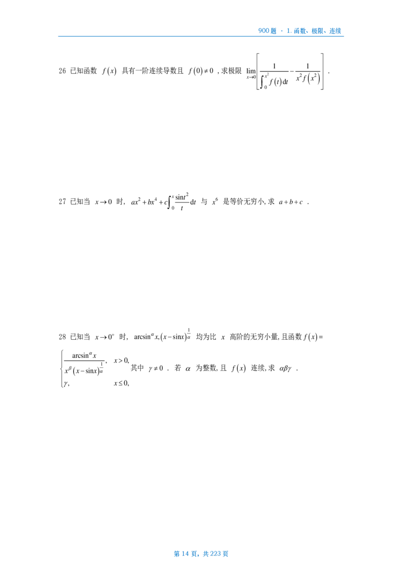 [A4版]25李艳芳数一高数部分做题本_考研_数学_08.李艳芳_25李艳芳《900题》做题本_数一