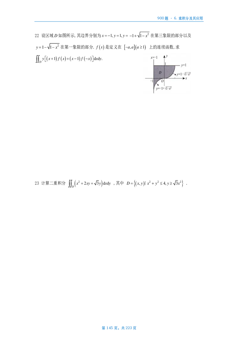 [A4版]25李艳芳数一高数部分做题本_考研_数学_08.李艳芳_25李艳芳《900题》做题本_数一