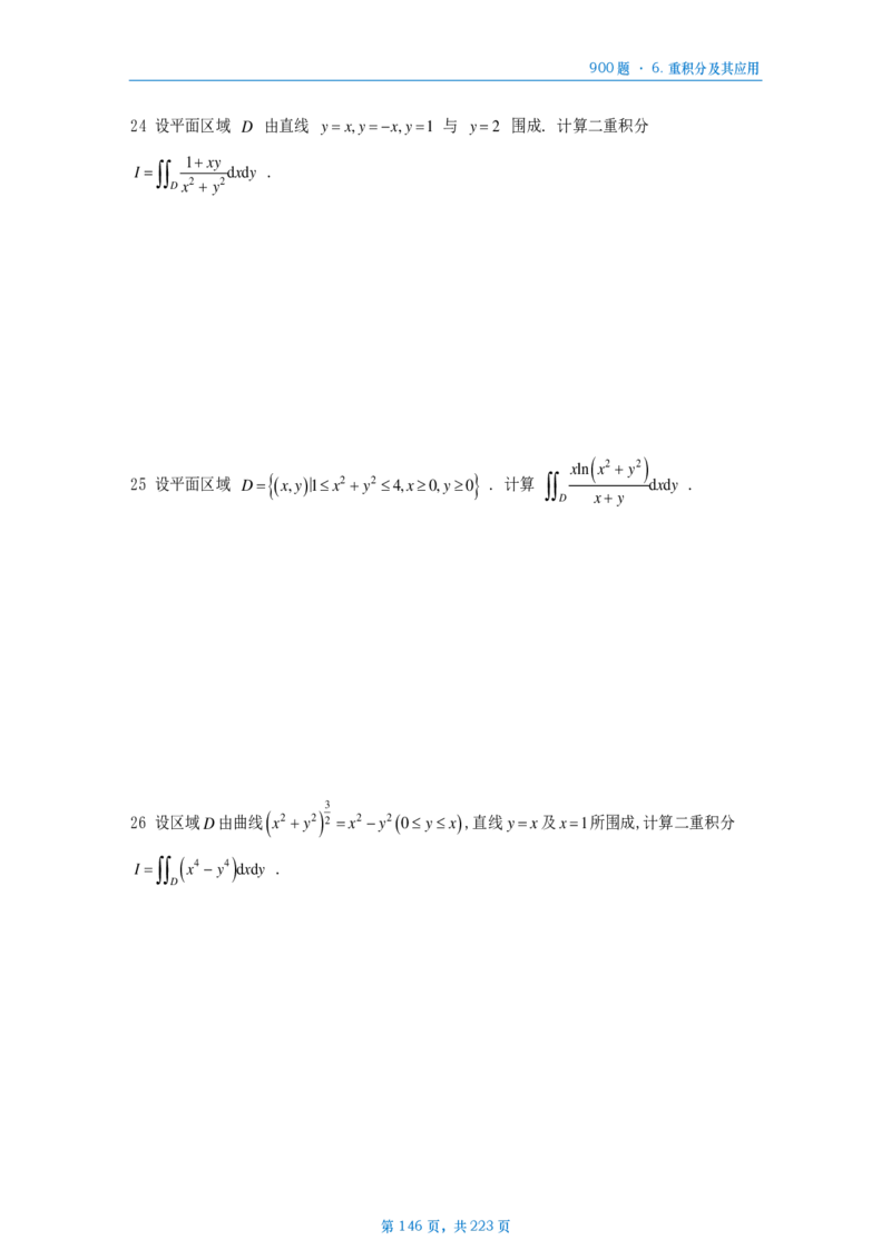 [A4版]25李艳芳数一高数部分做题本_考研_数学_08.李艳芳_25李艳芳《900题》做题本_数一