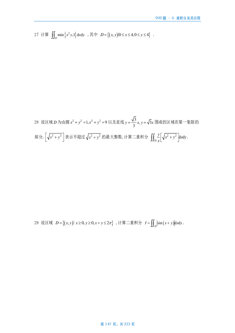 [A4版]25李艳芳数一高数部分做题本_考研_数学_08.李艳芳_25李艳芳《900题》做题本_数一