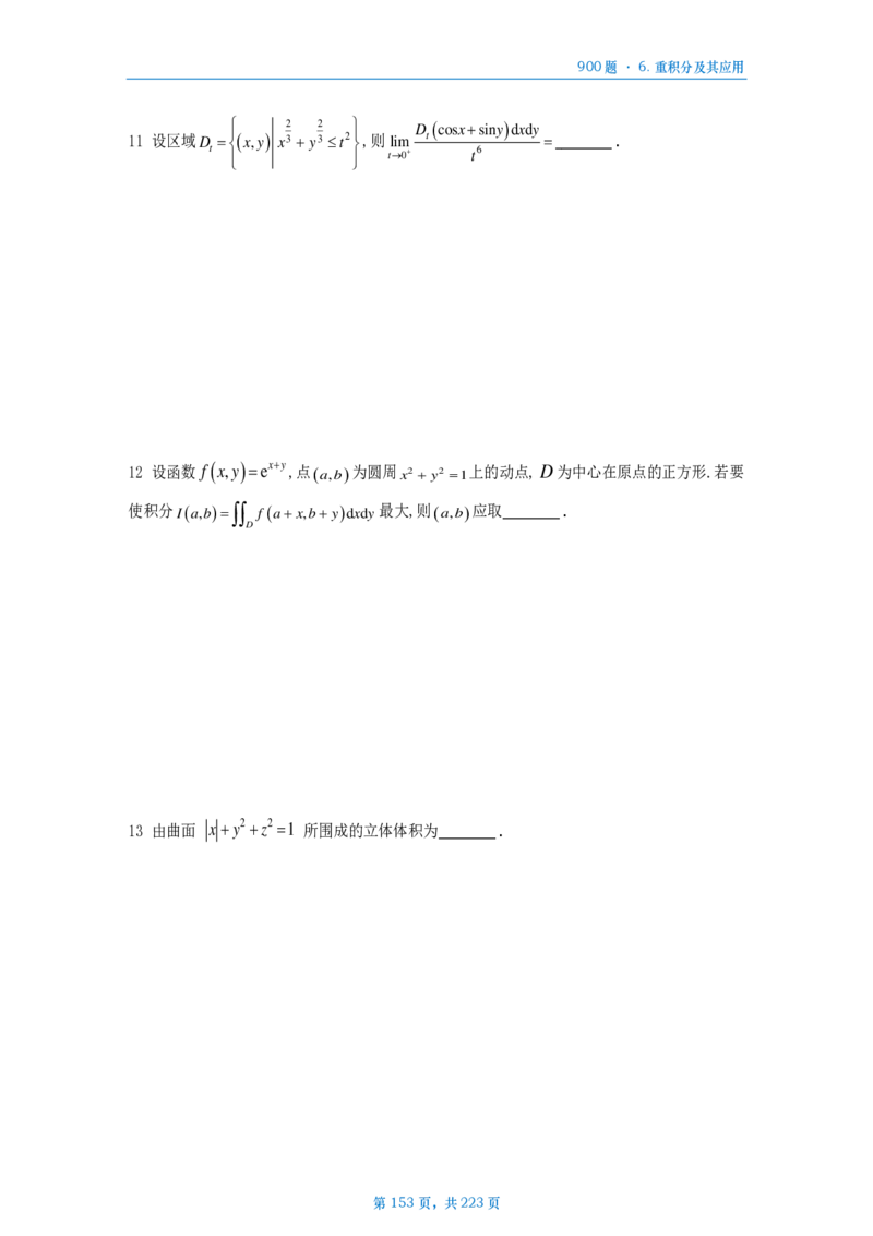 [A4版]25李艳芳数一高数部分做题本_考研_数学_08.李艳芳_25李艳芳《900题》做题本_数一