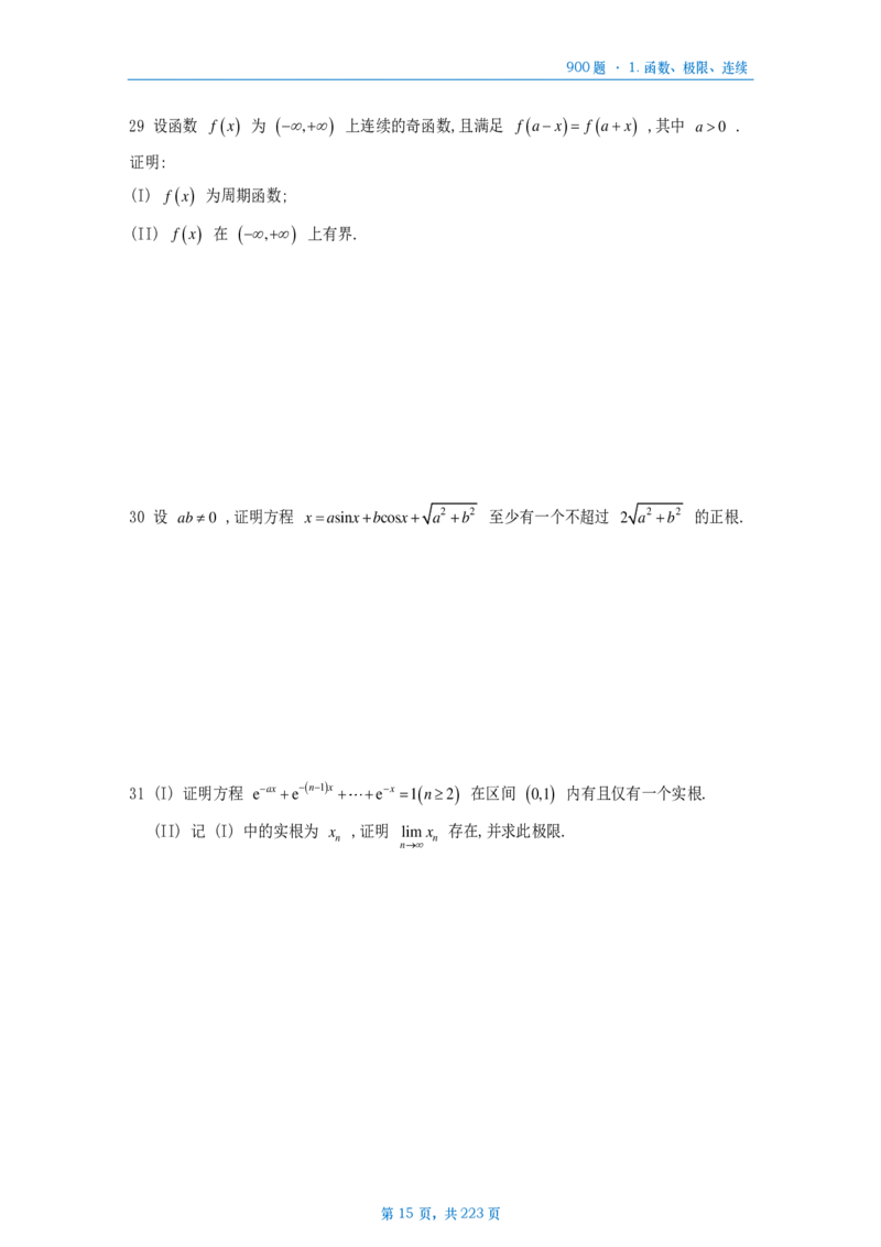 [A4版]25李艳芳数一高数部分做题本_考研_数学_08.李艳芳_25李艳芳《900题》做题本_数一