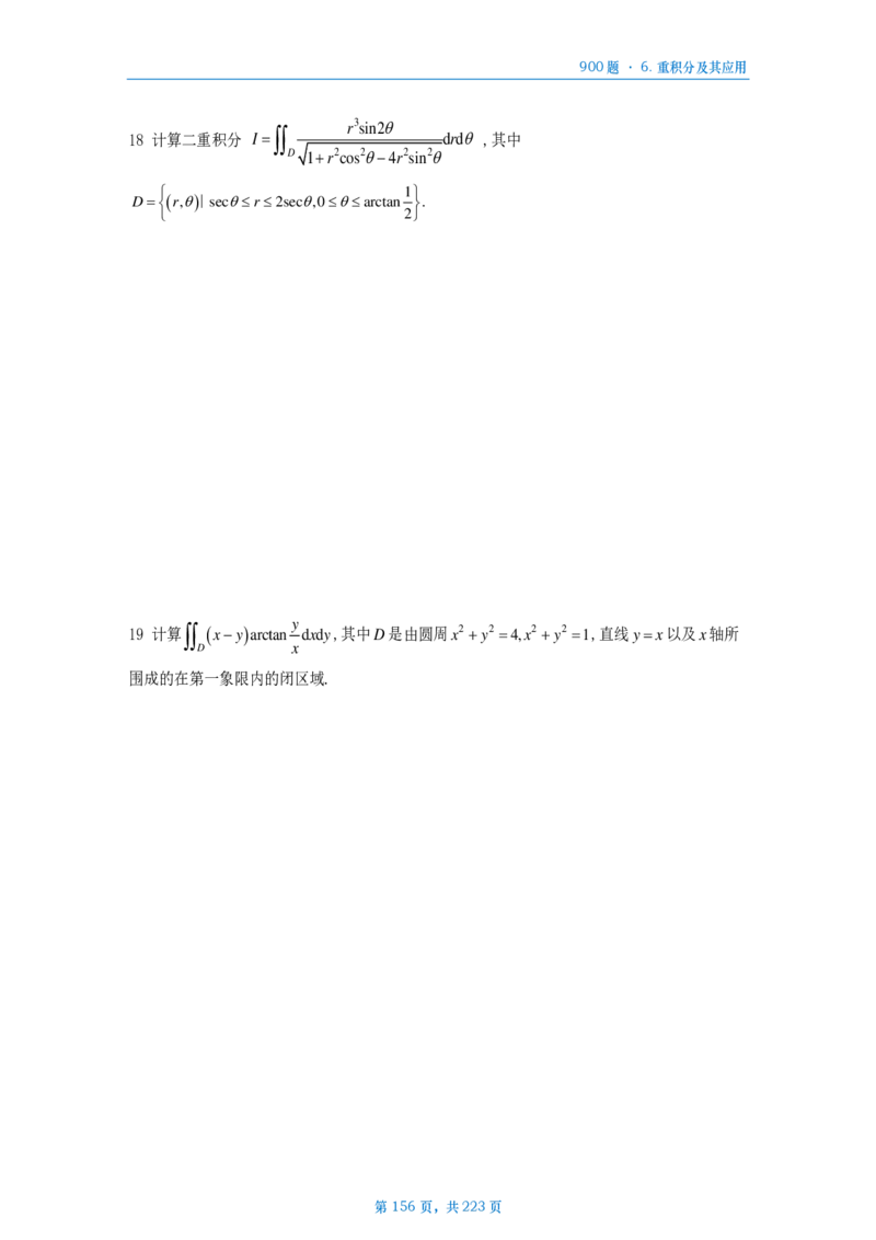 [A4版]25李艳芳数一高数部分做题本_考研_数学_08.李艳芳_25李艳芳《900题》做题本_数一