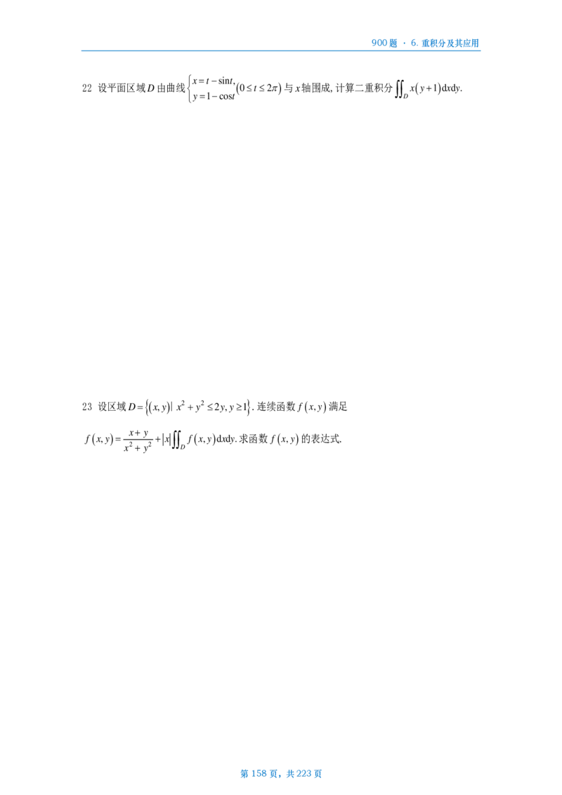 [A4版]25李艳芳数一高数部分做题本_考研_数学_08.李艳芳_25李艳芳《900题》做题本_数一