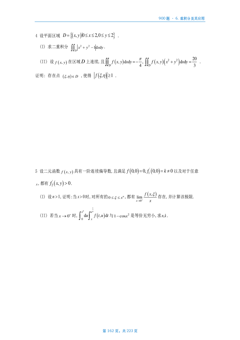 [A4版]25李艳芳数一高数部分做题本_考研_数学_08.李艳芳_25李艳芳《900题》做题本_数一