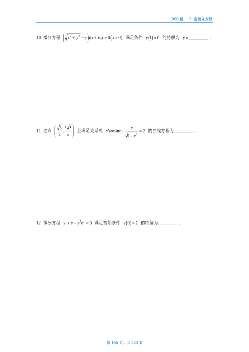 [A4版]25李艳芳数一高数部分做题本_考研_数学_08.李艳芳_25李艳芳《900题》做题本_数一