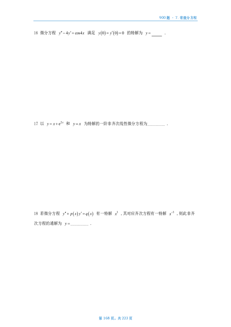 [A4版]25李艳芳数一高数部分做题本_考研_数学_08.李艳芳_25李艳芳《900题》做题本_数一