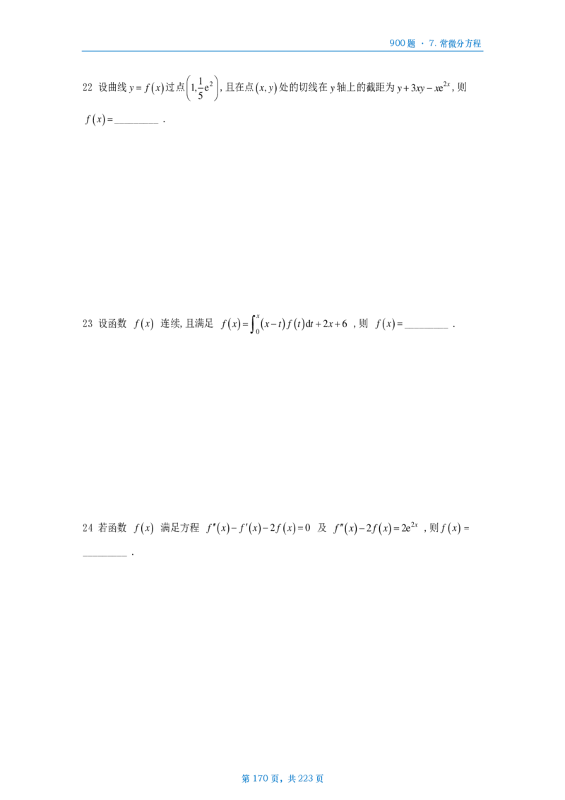 [A4版]25李艳芳数一高数部分做题本_考研_数学_08.李艳芳_25李艳芳《900题》做题本_数一