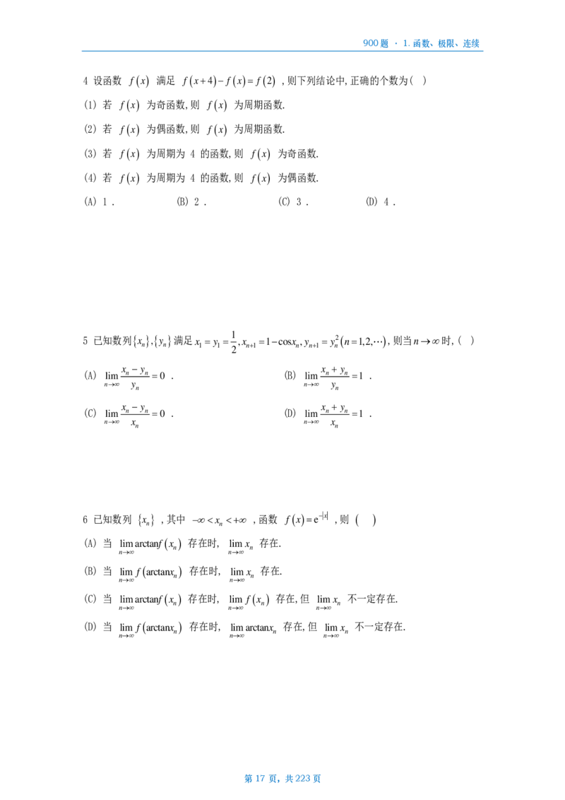 [A4版]25李艳芳数一高数部分做题本_考研_数学_08.李艳芳_25李艳芳《900题》做题本_数一