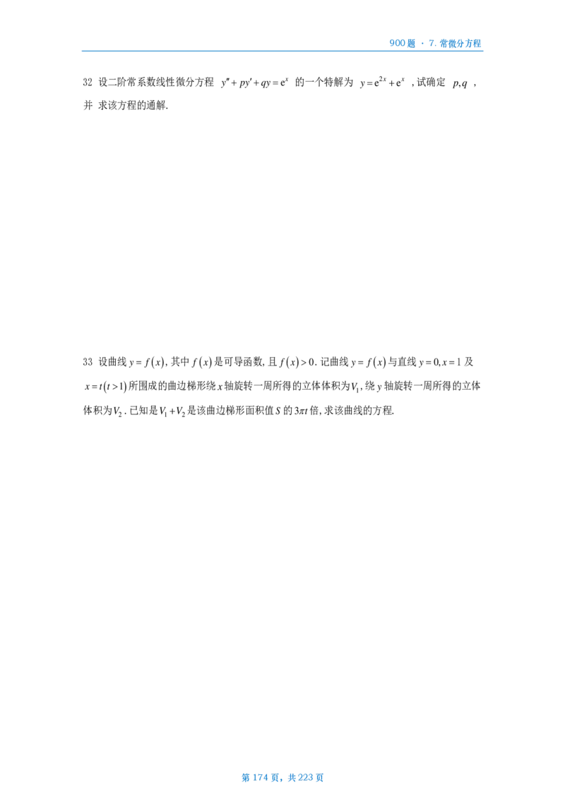 [A4版]25李艳芳数一高数部分做题本_考研_数学_08.李艳芳_25李艳芳《900题》做题本_数一