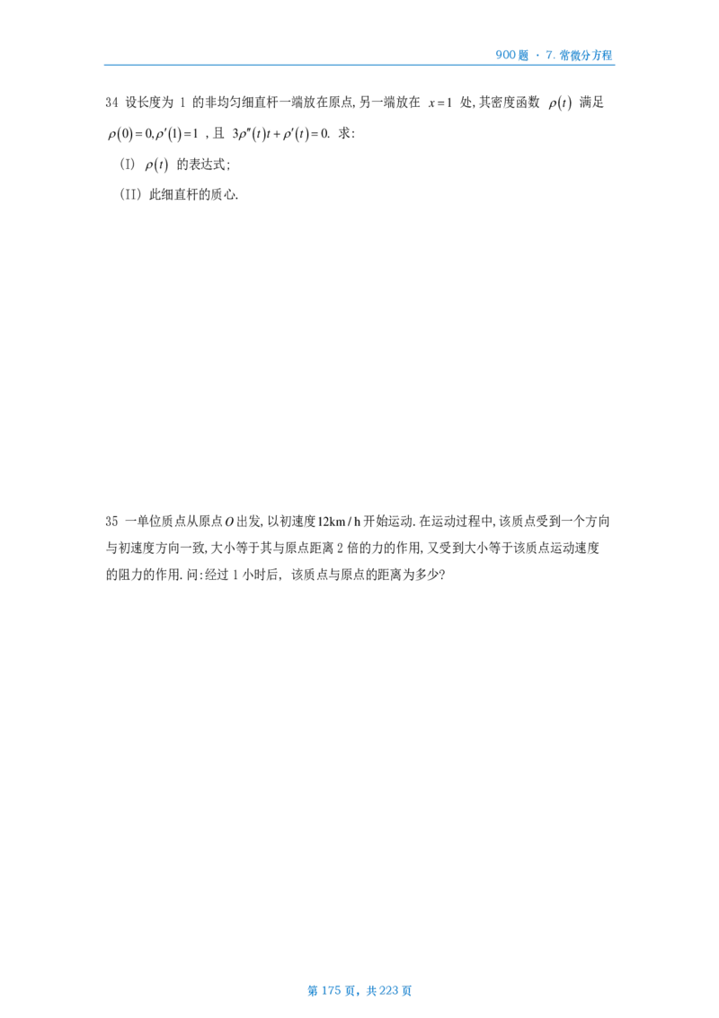 [A4版]25李艳芳数一高数部分做题本_考研_数学_08.李艳芳_25李艳芳《900题》做题本_数一