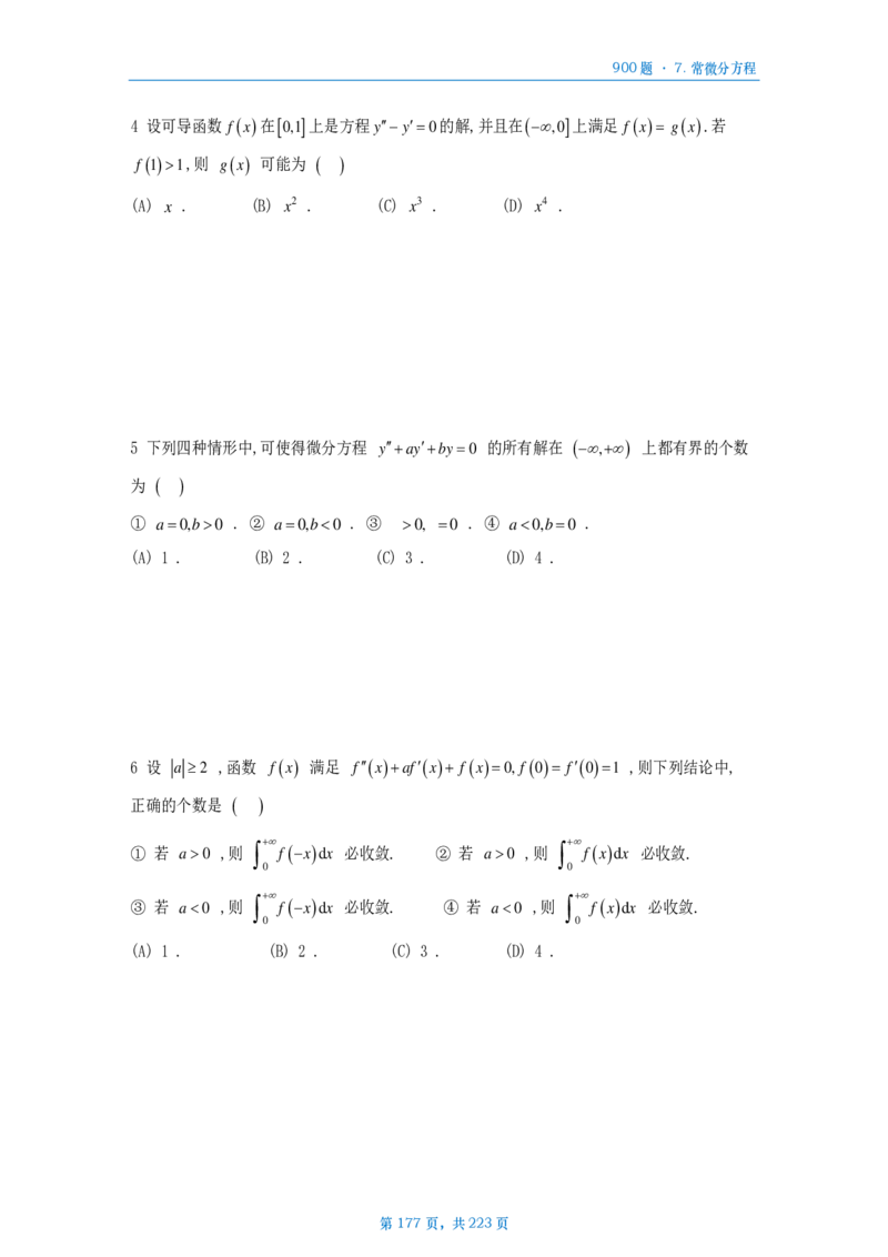 [A4版]25李艳芳数一高数部分做题本_考研_数学_08.李艳芳_25李艳芳《900题》做题本_数一