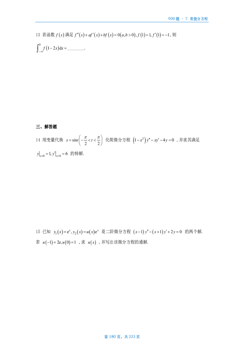 [A4版]25李艳芳数一高数部分做题本_考研_数学_08.李艳芳_25李艳芳《900题》做题本_数一