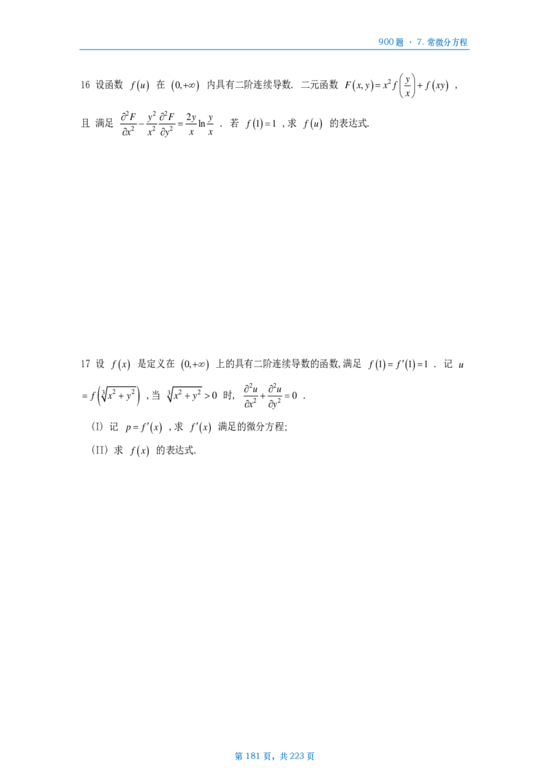 [A4版]25李艳芳数一高数部分做题本_考研_数学_08.李艳芳_25李艳芳《900题》做题本_数一