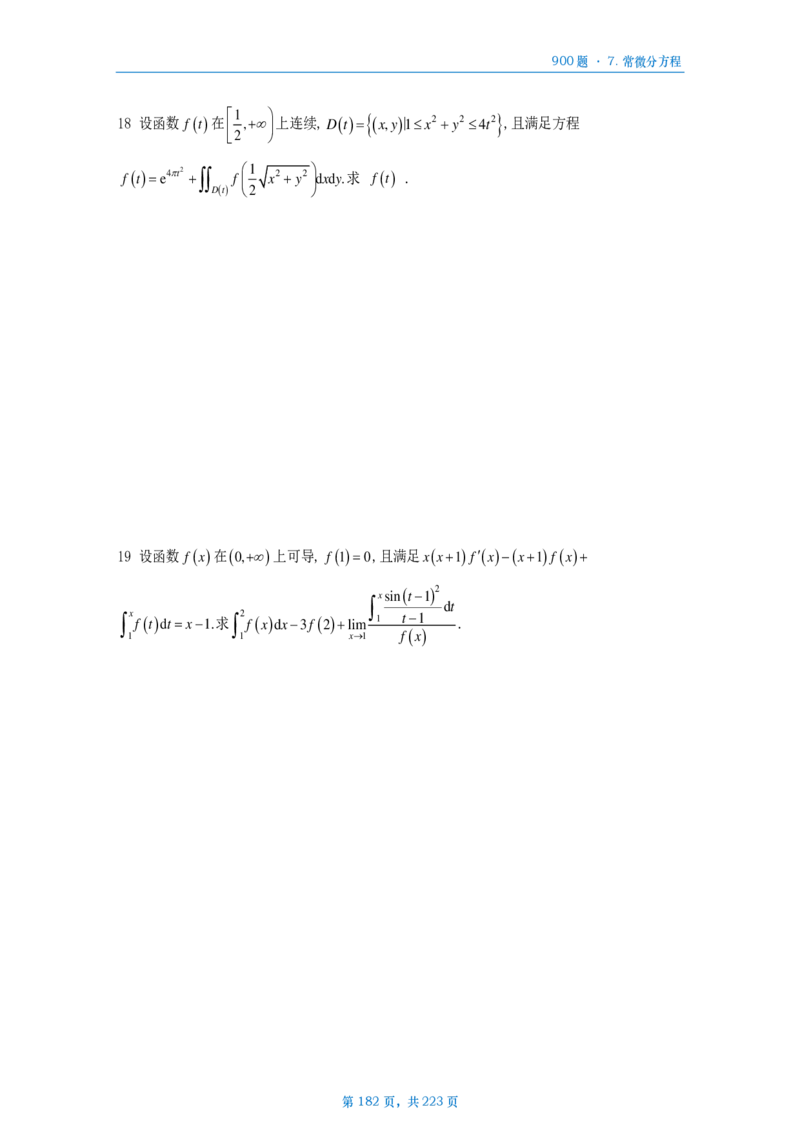 [A4版]25李艳芳数一高数部分做题本_考研_数学_08.李艳芳_25李艳芳《900题》做题本_数一