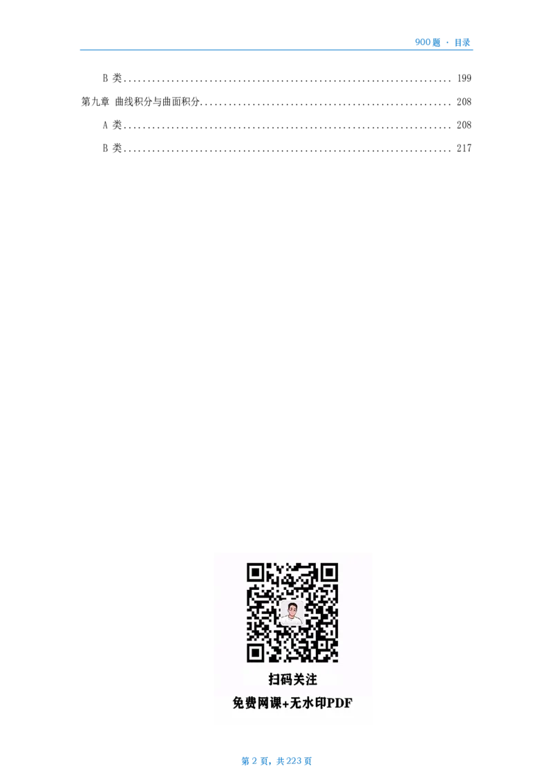 [A4版]25李艳芳数一高数部分做题本_考研_数学_08.李艳芳_25李艳芳《900题》做题本_数一