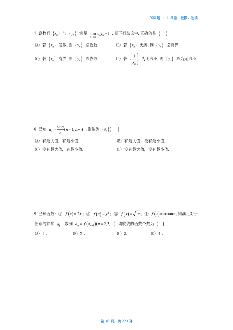 [A4版]25李艳芳数一高数部分做题本_考研_数学_08.李艳芳_25李艳芳《900题》做题本_数一