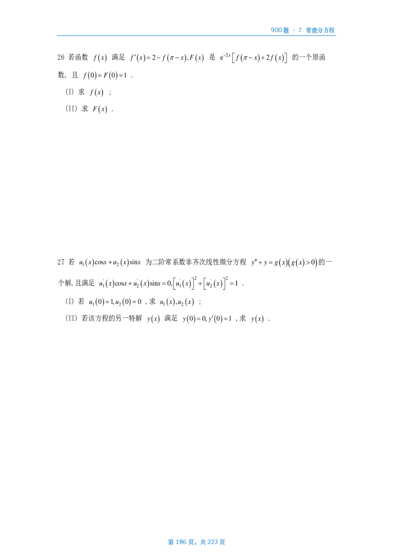 [A4版]25李艳芳数一高数部分做题本_考研_数学_08.李艳芳_25李艳芳《900题》做题本_数一