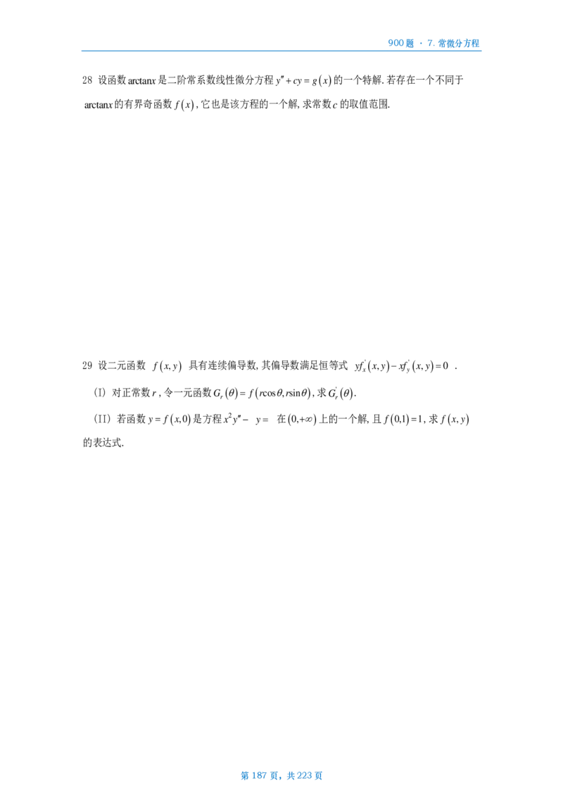 [A4版]25李艳芳数一高数部分做题本_考研_数学_08.李艳芳_25李艳芳《900题》做题本_数一