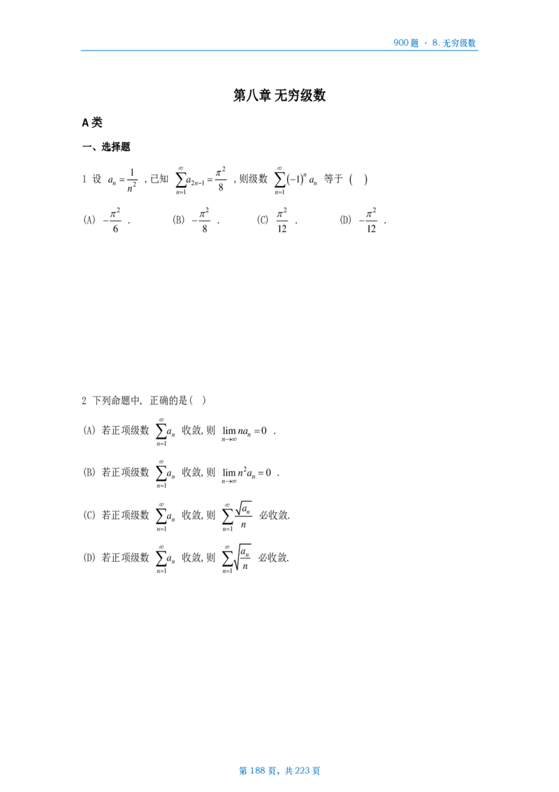 [A4版]25李艳芳数一高数部分做题本_考研_数学_08.李艳芳_25李艳芳《900题》做题本_数一