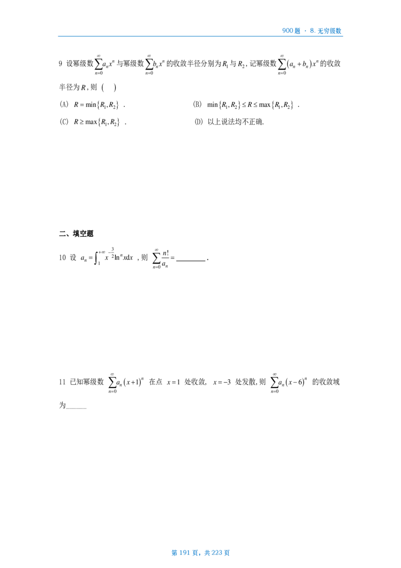 [A4版]25李艳芳数一高数部分做题本_考研_数学_08.李艳芳_25李艳芳《900题》做题本_数一