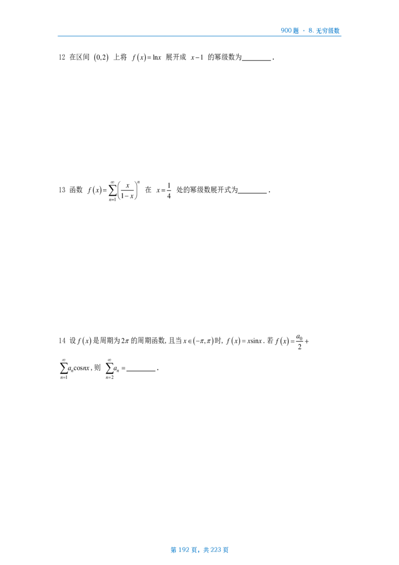 [A4版]25李艳芳数一高数部分做题本_考研_数学_08.李艳芳_25李艳芳《900题》做题本_数一