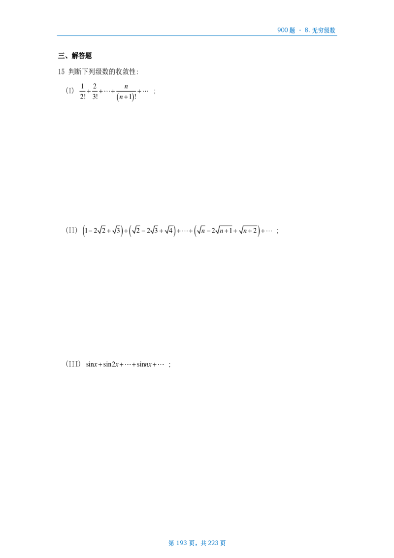 [A4版]25李艳芳数一高数部分做题本_考研_数学_08.李艳芳_25李艳芳《900题》做题本_数一