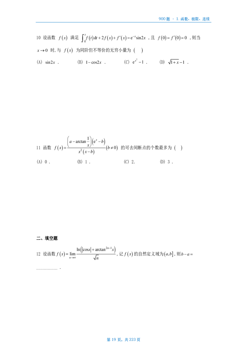 [A4版]25李艳芳数一高数部分做题本_考研_数学_08.李艳芳_25李艳芳《900题》做题本_数一