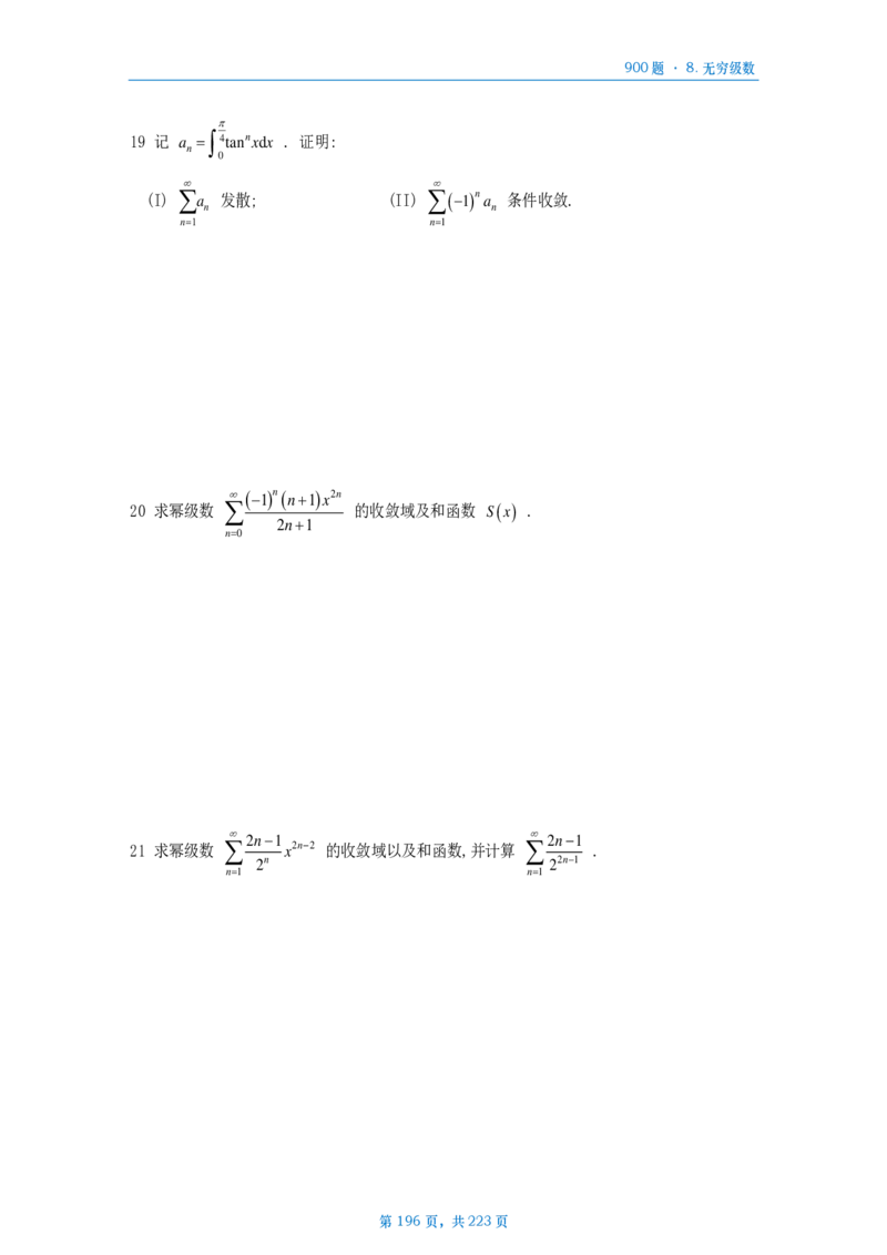 [A4版]25李艳芳数一高数部分做题本_考研_数学_08.李艳芳_25李艳芳《900题》做题本_数一