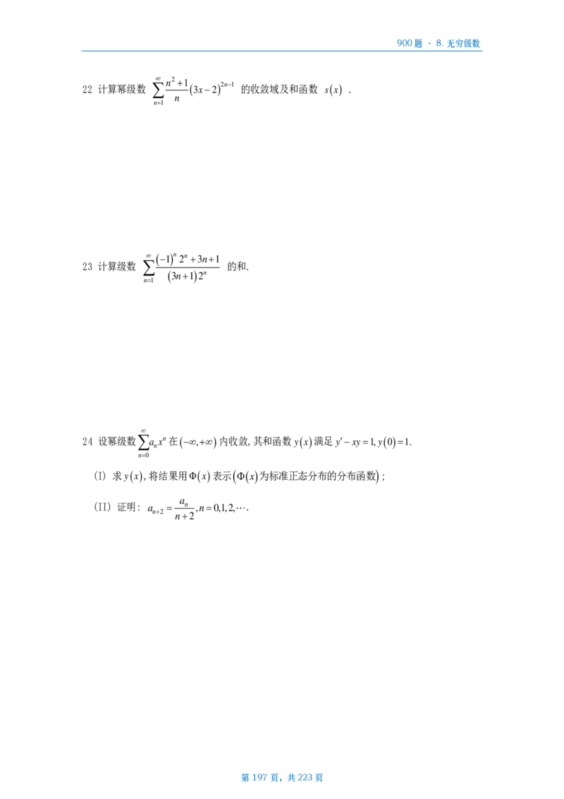 [A4版]25李艳芳数一高数部分做题本_考研_数学_08.李艳芳_25李艳芳《900题》做题本_数一