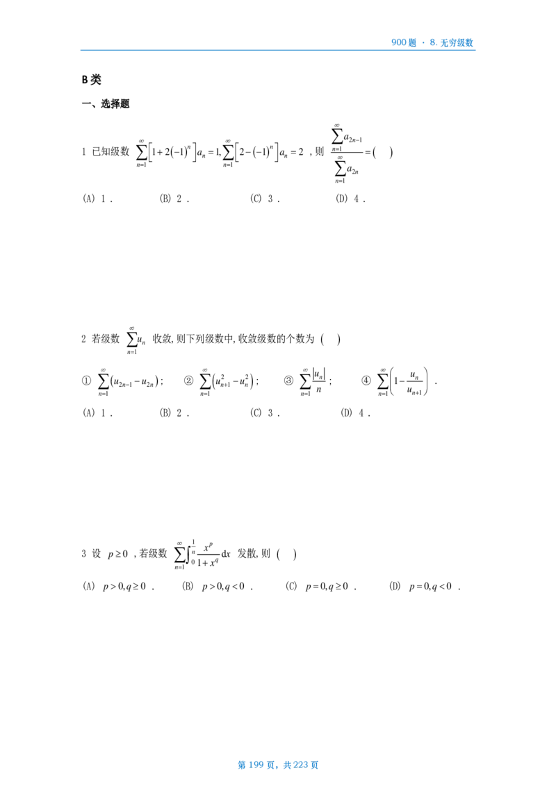 [A4版]25李艳芳数一高数部分做题本_考研_数学_08.李艳芳_25李艳芳《900题》做题本_数一