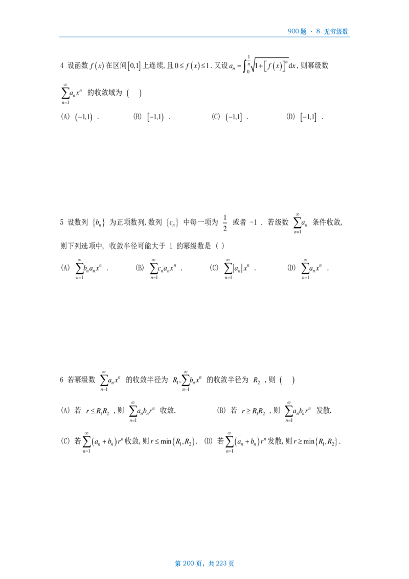 [A4版]25李艳芳数一高数部分做题本_考研_数学_08.李艳芳_25李艳芳《900题》做题本_数一