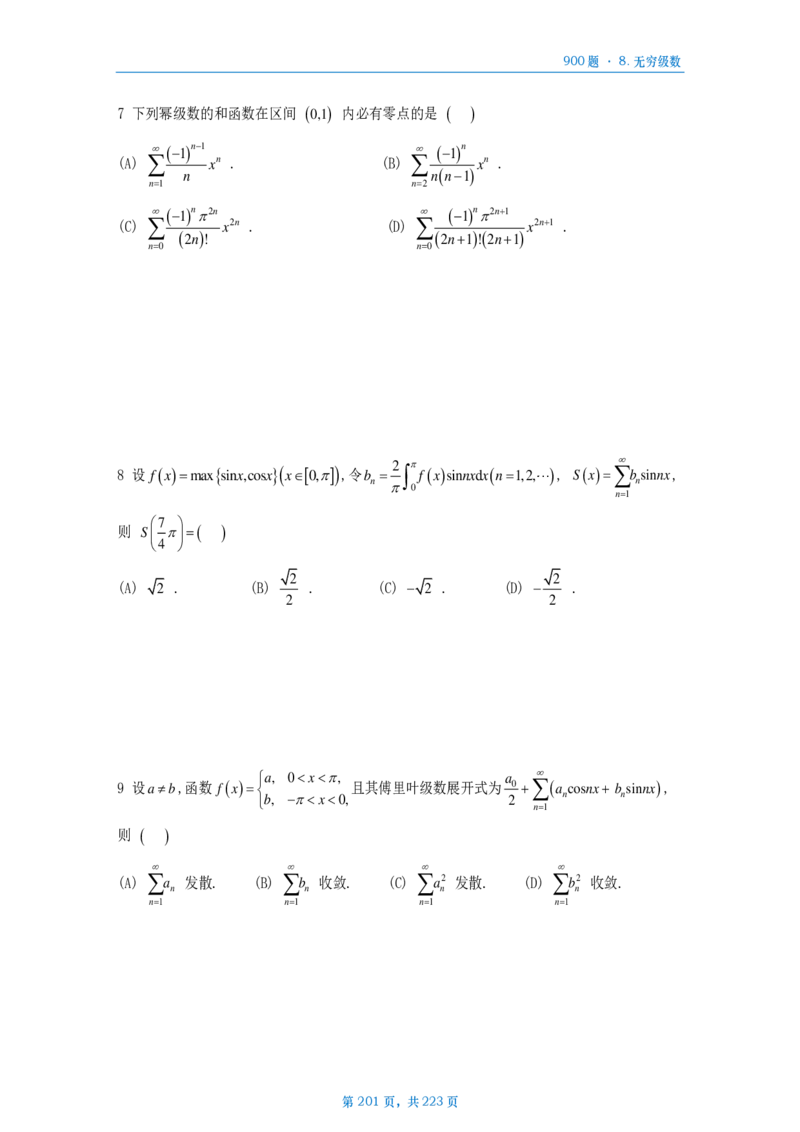 [A4版]25李艳芳数一高数部分做题本_考研_数学_08.李艳芳_25李艳芳《900题》做题本_数一