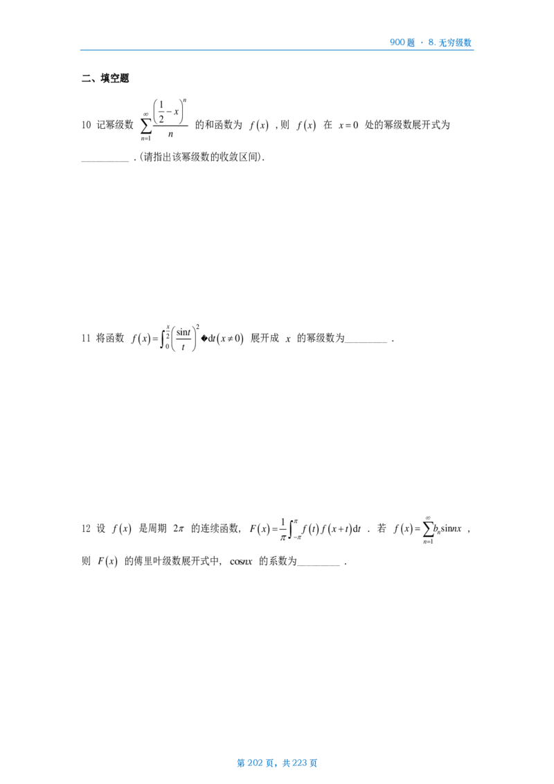 [A4版]25李艳芳数一高数部分做题本_考研_数学_08.李艳芳_25李艳芳《900题》做题本_数一