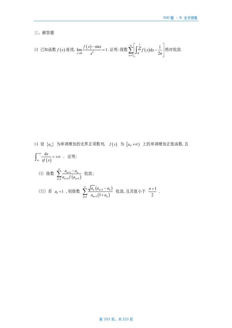 [A4版]25李艳芳数一高数部分做题本_考研_数学_08.李艳芳_25李艳芳《900题》做题本_数一