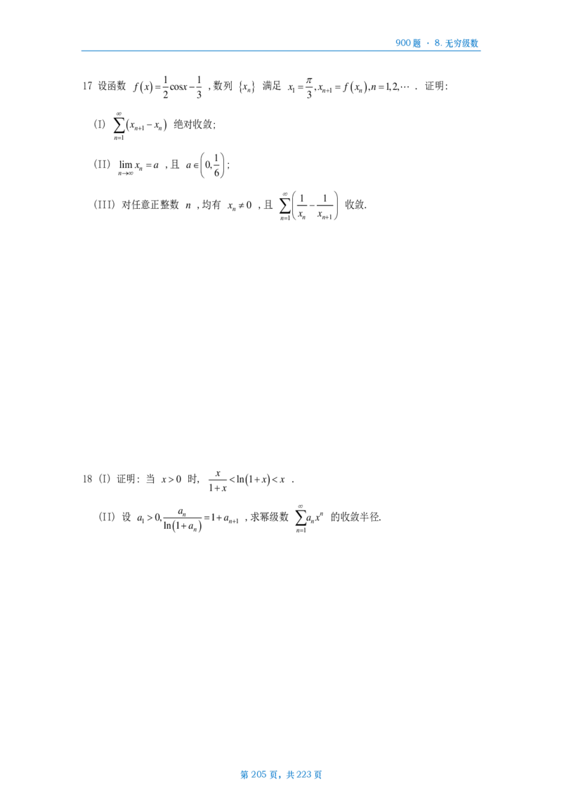 [A4版]25李艳芳数一高数部分做题本_考研_数学_08.李艳芳_25李艳芳《900题》做题本_数一