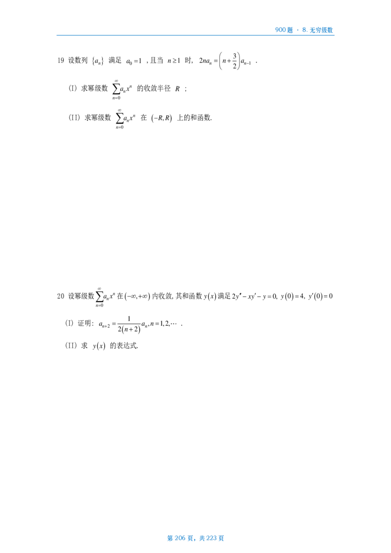 [A4版]25李艳芳数一高数部分做题本_考研_数学_08.李艳芳_25李艳芳《900题》做题本_数一