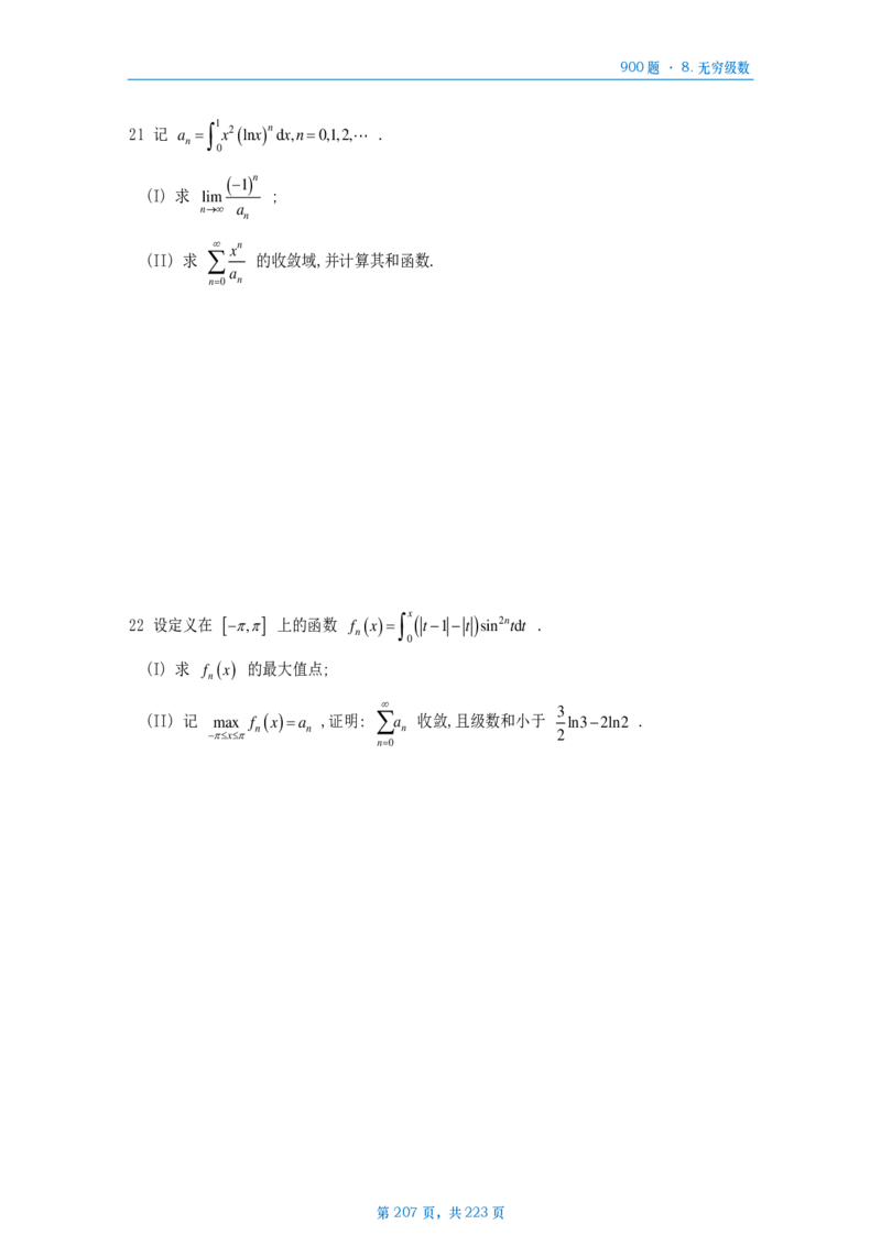 [A4版]25李艳芳数一高数部分做题本_考研_数学_08.李艳芳_25李艳芳《900题》做题本_数一